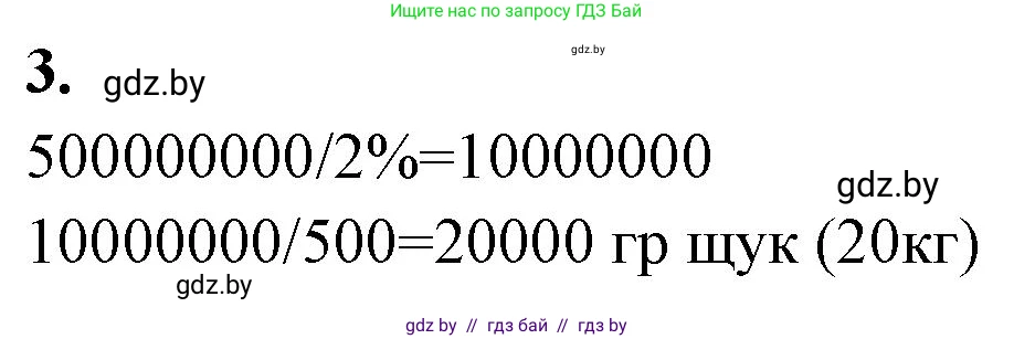 Биология, 10 класс Тетрадь для лабораторных и практических работ, автор: Хруцкая Тамара Викторовна, издательство Аверсэв, Минск, 2020, зелёного цвета, страница 102, номер 3, Решение