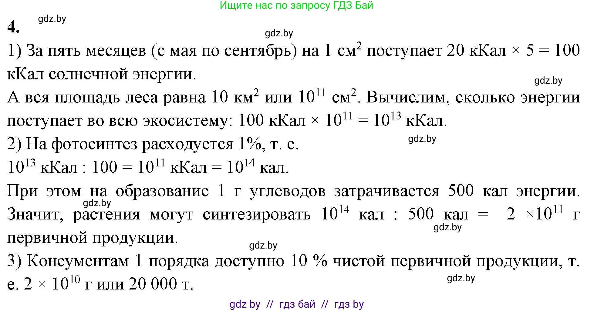 Биология, 10 класс Тетрадь для лабораторных и практических работ, автор: Хруцкая Тамара Викторовна, издательство Аверсэв, Минск, 2020, зелёного цвета, страница 102, номер 4, Решение