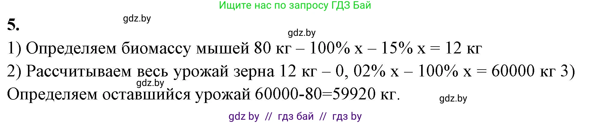 Биология, 10 класс Тетрадь для лабораторных и практических работ, автор: Хруцкая Тамара Викторовна, издательство Аверсэв, Минск, 2020, зелёного цвета, страница 103, номер 5, Решение