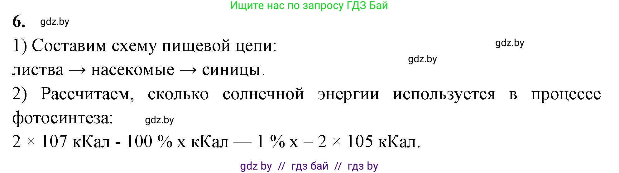 Биология, 10 класс Тетрадь для лабораторных и практических работ, автор: Хруцкая Тамара Викторовна, издательство Аверсэв, Минск, 2020, зелёного цвета, страница 103, номер 6, Решение
