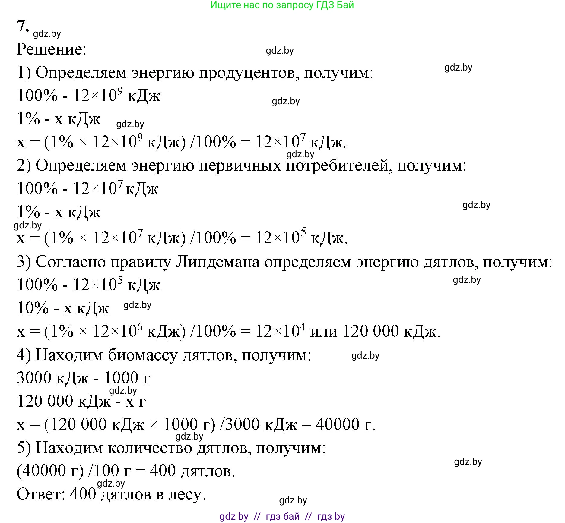 Биология, 10 класс Тетрадь для лабораторных и практических работ, автор: Хруцкая Тамара Викторовна, издательство Аверсэв, Минск, 2020, зелёного цвета, страница 103, номер 7, Решение