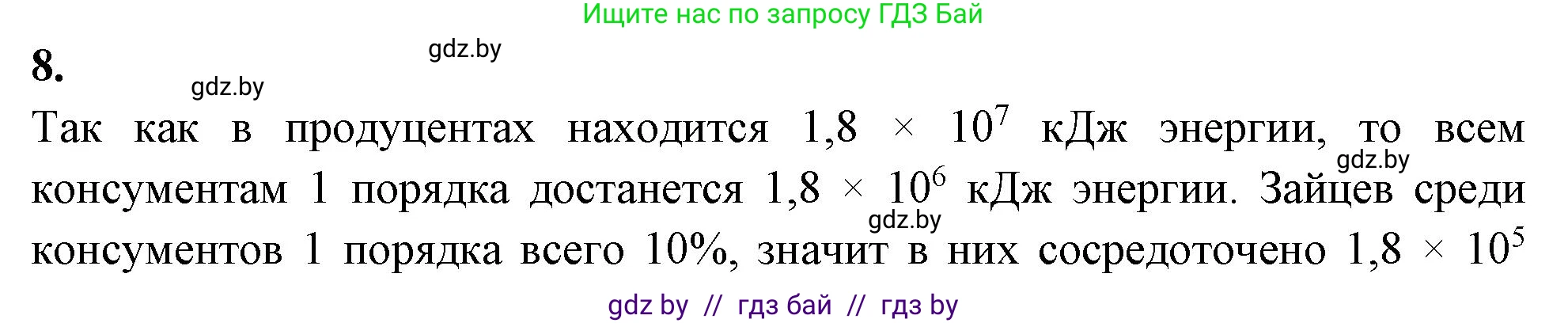 Биология, 10 класс Тетрадь для лабораторных и практических работ, автор: Хруцкая Тамара Викторовна, издательство Аверсэв, Минск, 2020, зелёного цвета, страница 104, номер 8, Решение