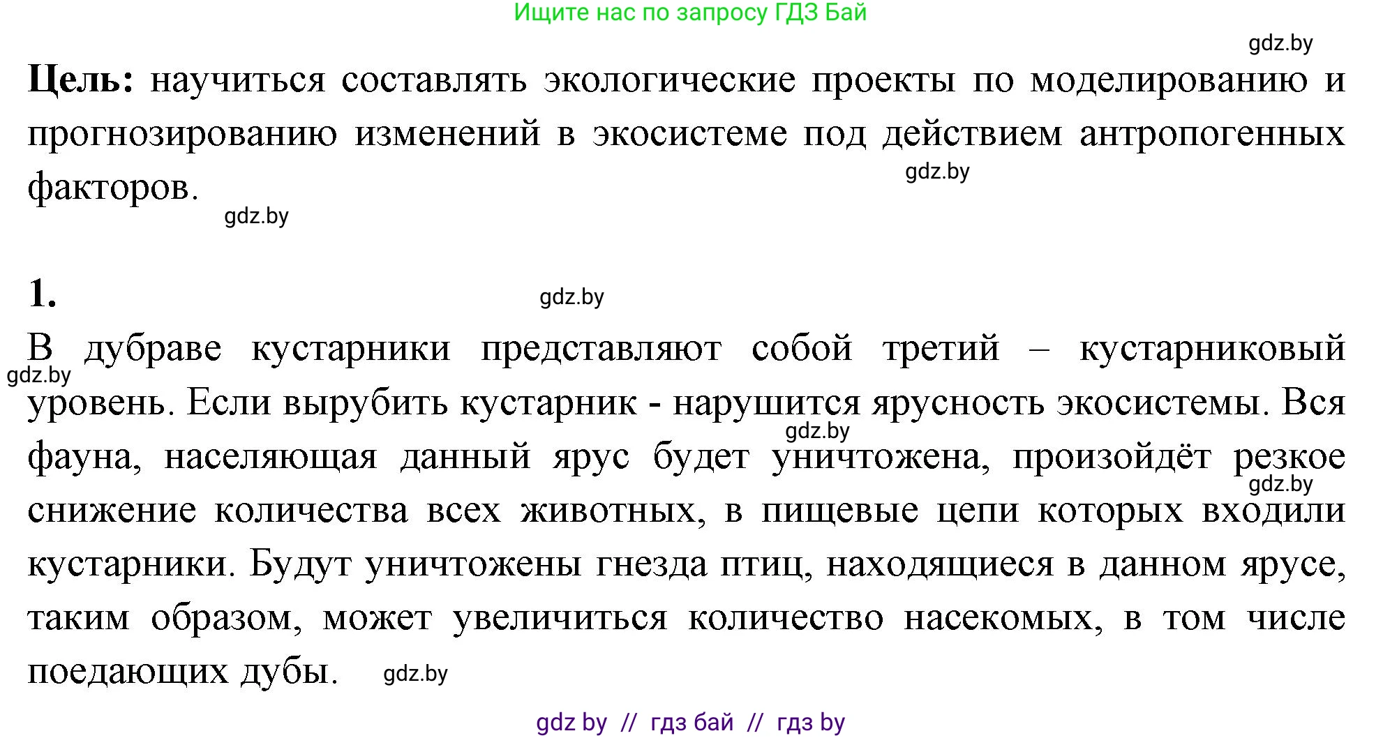 Биология, 10 класс Тетрадь для лабораторных и практических работ, автор: Хруцкая Тамара Викторовна, издательство Аверсэв, Минск, 2020, зелёного цвета, страница 107, номер 1, Решение