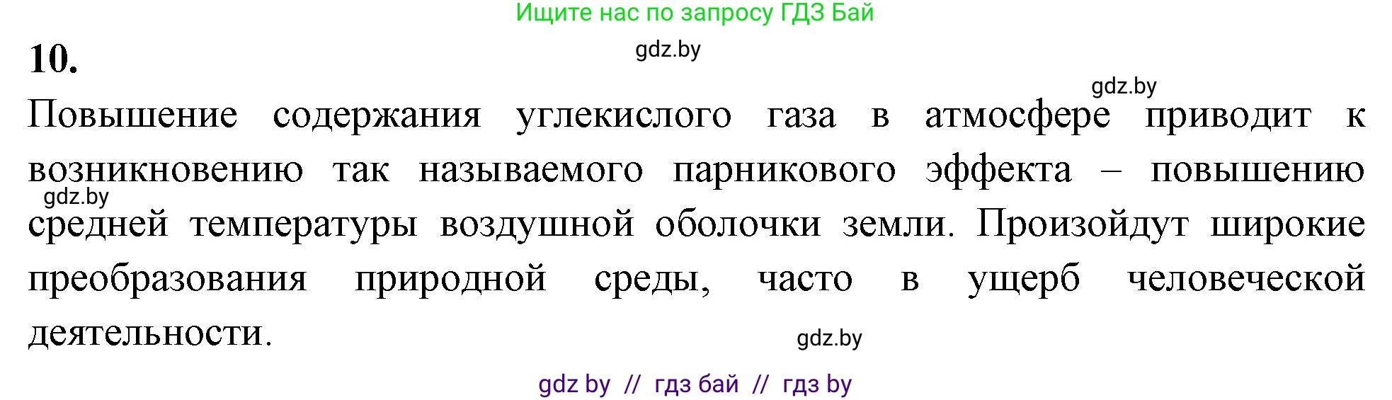 Биология, 10 класс Тетрадь для лабораторных и практических работ, автор: Хруцкая Тамара Викторовна, издательство Аверсэв, Минск, 2020, зелёного цвета, страница 111, номер 10, Решение
