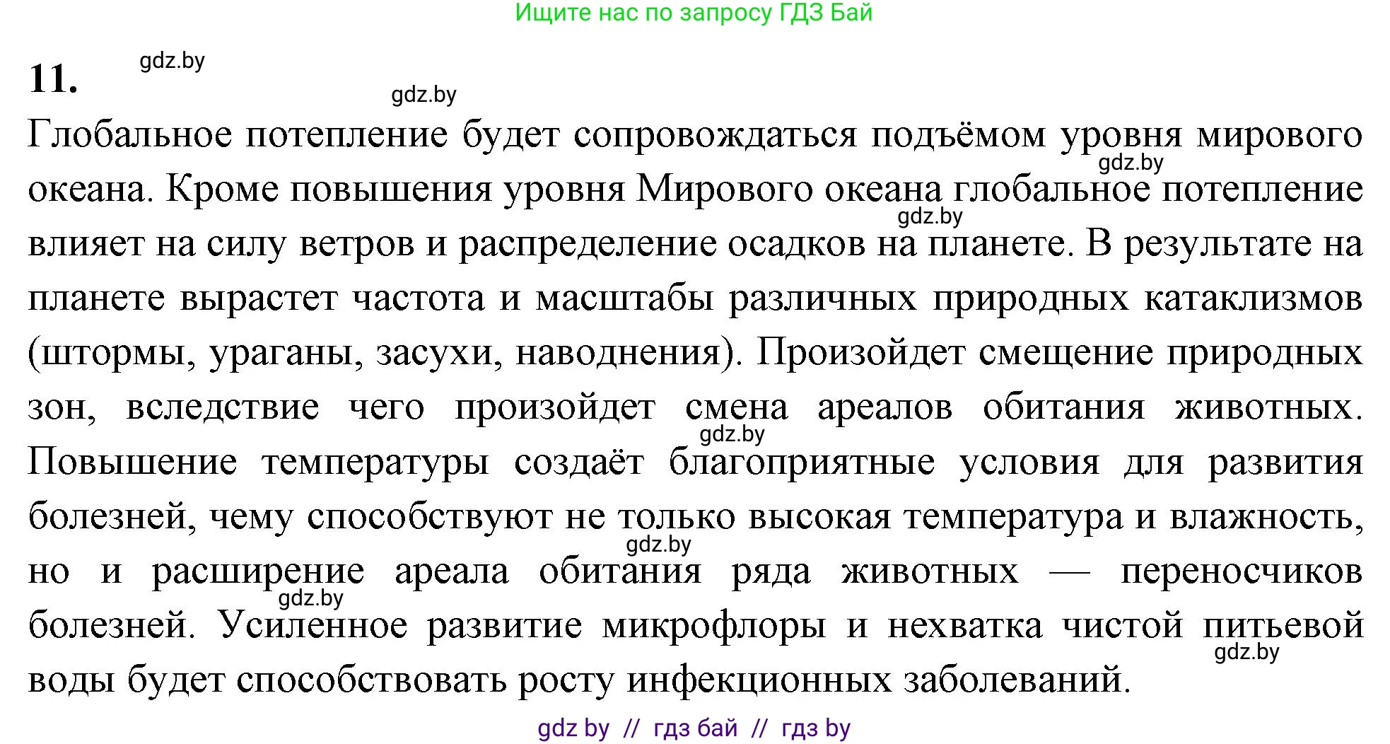Биология, 10 класс Тетрадь для лабораторных и практических работ, автор: Хруцкая Тамара Викторовна, издательство Аверсэв, Минск, 2020, зелёного цвета, страница 111, номер 11, Решение