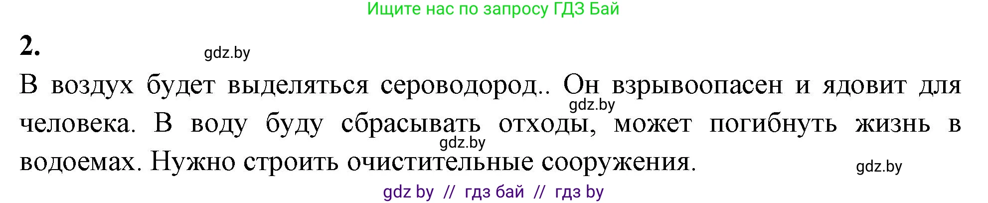Биология, 10 класс Тетрадь для лабораторных и практических работ, автор: Хруцкая Тамара Викторовна, издательство Аверсэв, Минск, 2020, зелёного цвета, страница 107, номер 2, Решение