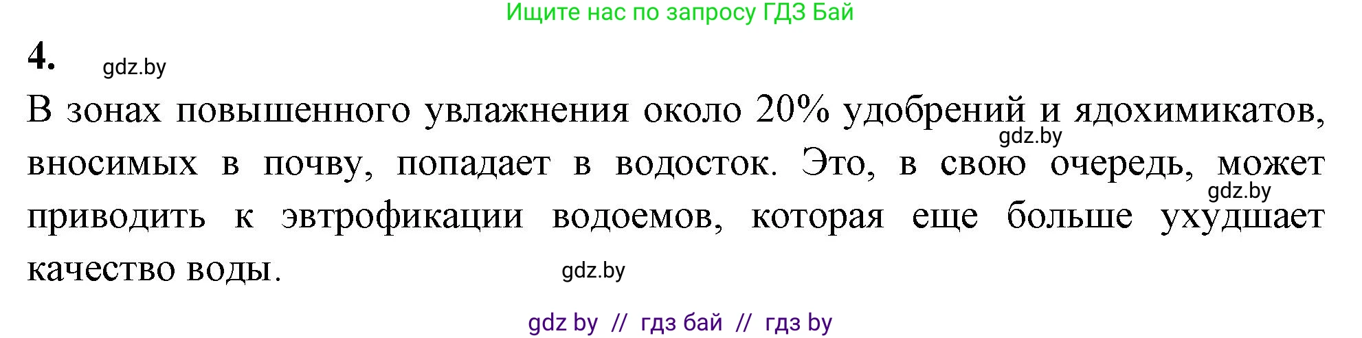 Биология, 10 класс Тетрадь для лабораторных и практических работ, автор: Хруцкая Тамара Викторовна, издательство Аверсэв, Минск, 2020, зелёного цвета, страница 108, номер 4, Решение