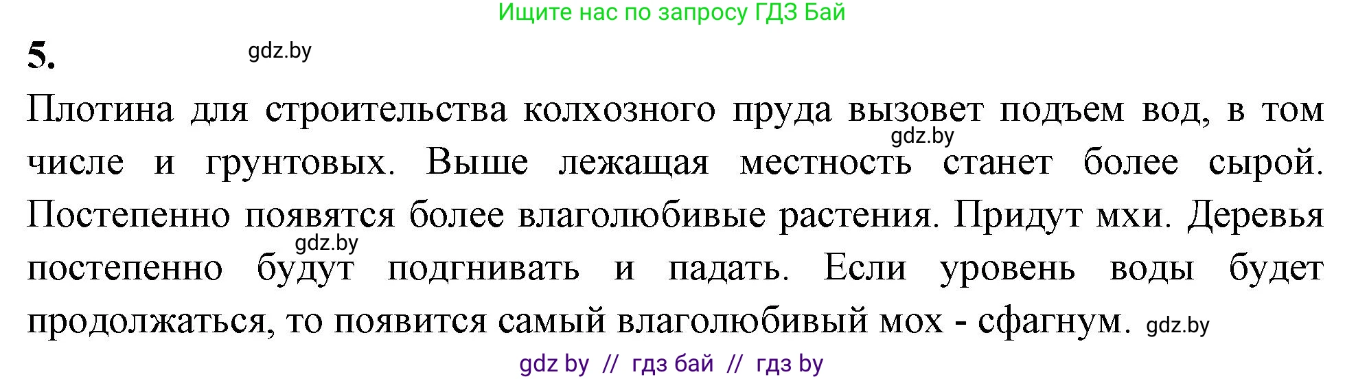 Биология, 10 класс Тетрадь для лабораторных и практических работ, автор: Хруцкая Тамара Викторовна, издательство Аверсэв, Минск, 2020, зелёного цвета, страница 109, номер 5, Решение