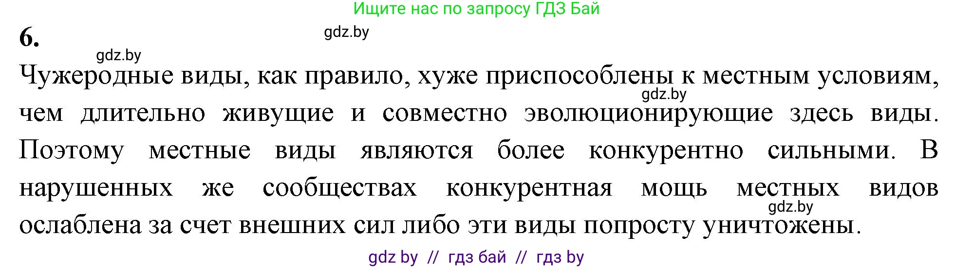 Биология, 10 класс Тетрадь для лабораторных и практических работ, автор: Хруцкая Тамара Викторовна, издательство Аверсэв, Минск, 2020, зелёного цвета, страница 109, номер 6, Решение