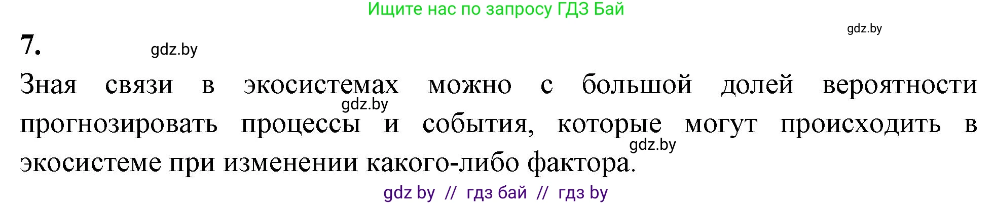 Биология, 10 класс Тетрадь для лабораторных и практических работ, автор: Хруцкая Тамара Викторовна, издательство Аверсэв, Минск, 2020, зелёного цвета, страница 109, номер 7, Решение