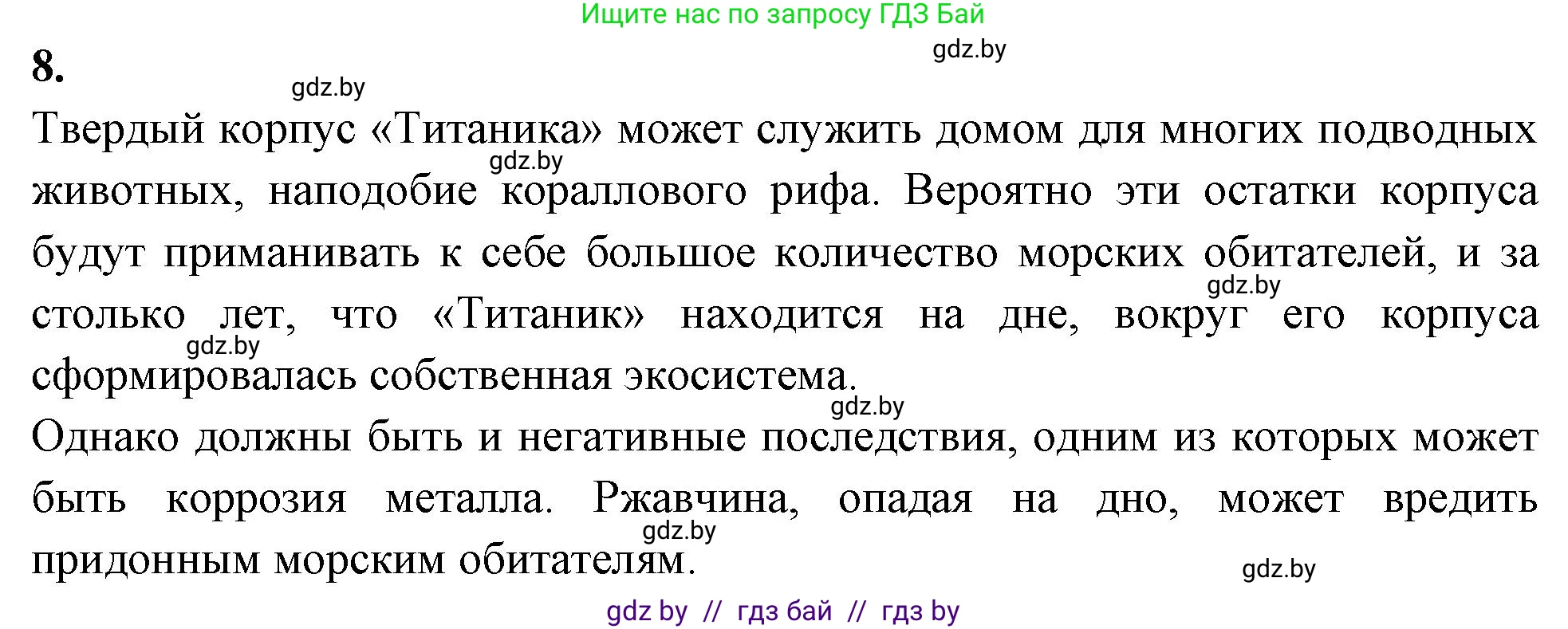 Биология, 10 класс Тетрадь для лабораторных и практических работ, автор: Хруцкая Тамара Викторовна, издательство Аверсэв, Минск, 2020, зелёного цвета, страница 110, номер 8, Решение
