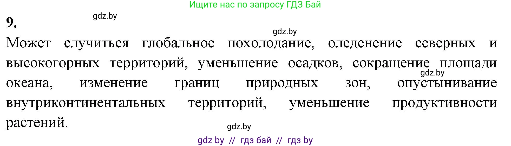 Биология, 10 класс Тетрадь для лабораторных и практических работ, автор: Хруцкая Тамара Викторовна, издательство Аверсэв, Минск, 2020, зелёного цвета, страница 110, номер 9, Решение