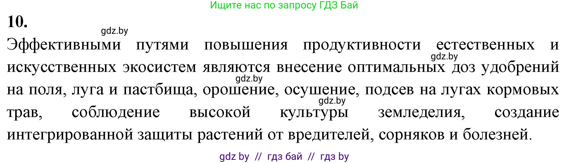 Биология, 10 класс Тетрадь для лабораторных и практических работ, автор: Хруцкая Тамара Викторовна, издательство Аверсэв, Минск, 2020, зелёного цвета, страница 116, номер 10, Решение