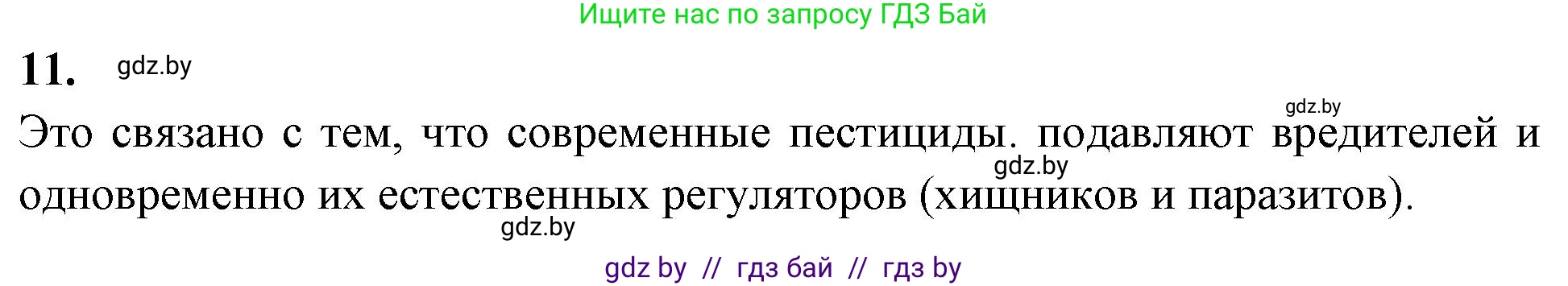 Биология, 10 класс Тетрадь для лабораторных и практических работ, автор: Хруцкая Тамара Викторовна, издательство Аверсэв, Минск, 2020, зелёного цвета, страница 116, номер 11, Решение