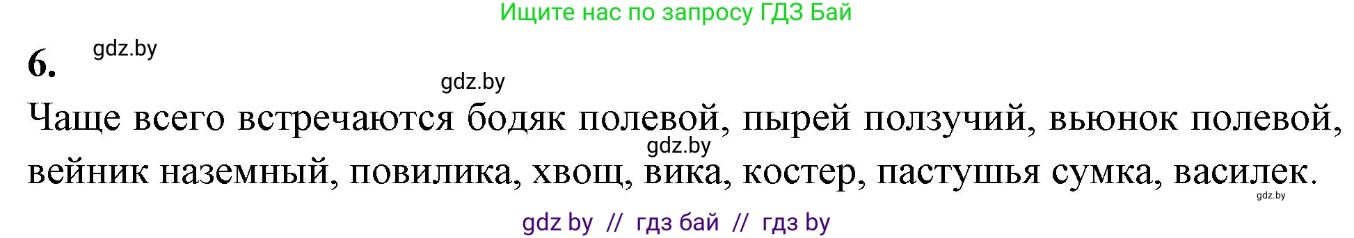 Биология, 10 класс Тетрадь для лабораторных и практических работ, автор: Хруцкая Тамара Викторовна, издательство Аверсэв, Минск, 2020, зелёного цвета, страница 115, номер 6, Решение