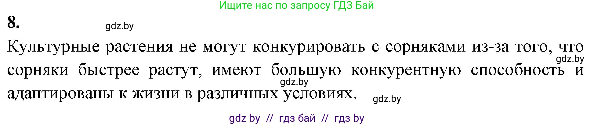 Биология, 10 класс Тетрадь для лабораторных и практических работ, автор: Хруцкая Тамара Викторовна, издательство Аверсэв, Минск, 2020, зелёного цвета, страница 115, номер 8, Решение