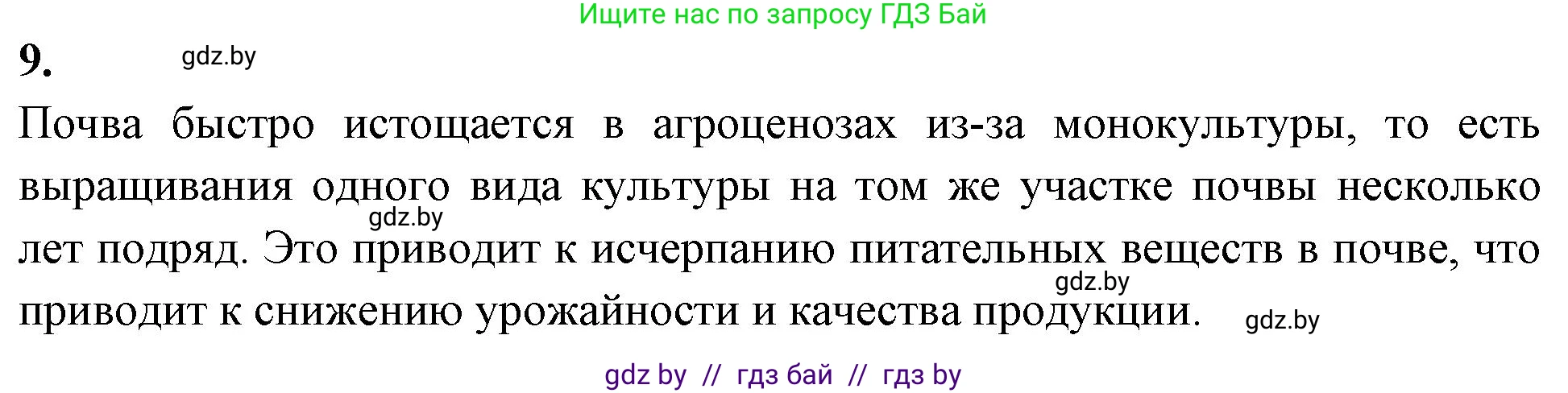 Биология, 10 класс Тетрадь для лабораторных и практических работ, автор: Хруцкая Тамара Викторовна, издательство Аверсэв, Минск, 2020, зелёного цвета, страница 116, номер 9, Решение
