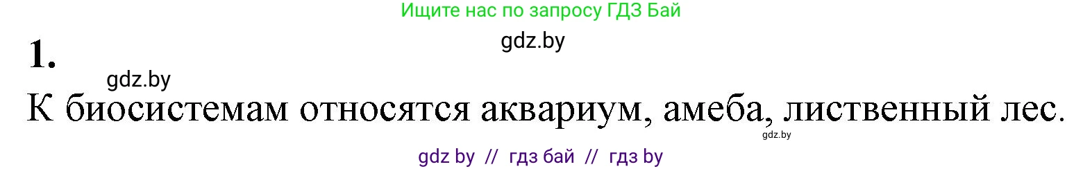 Биология, 10 класс рабочая тетрадь, автор: Хруцкая Тамара Викторовна, издательство Аверсэв, Минск, 2020, оранжевого цвета, страница 4, номер 1, Решение