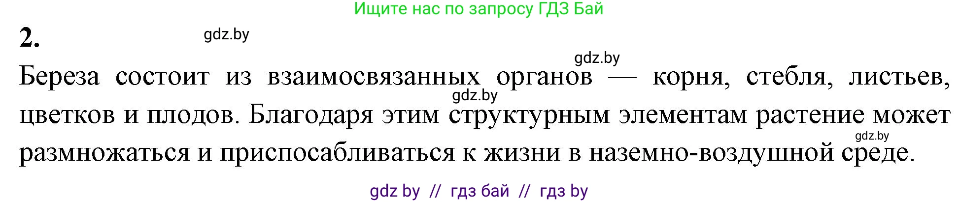 Биология, 10 класс рабочая тетрадь, автор: Хруцкая Тамара Викторовна, издательство Аверсэв, Минск, 2020, оранжевого цвета, страница 4, номер 2, Решение