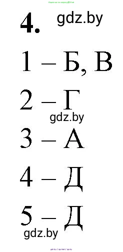 Биология, 10 класс рабочая тетрадь, автор: Хруцкая Тамара Викторовна, издательство Аверсэв, Минск, 2020, оранжевого цвета, страница 5, номер 4, Решение