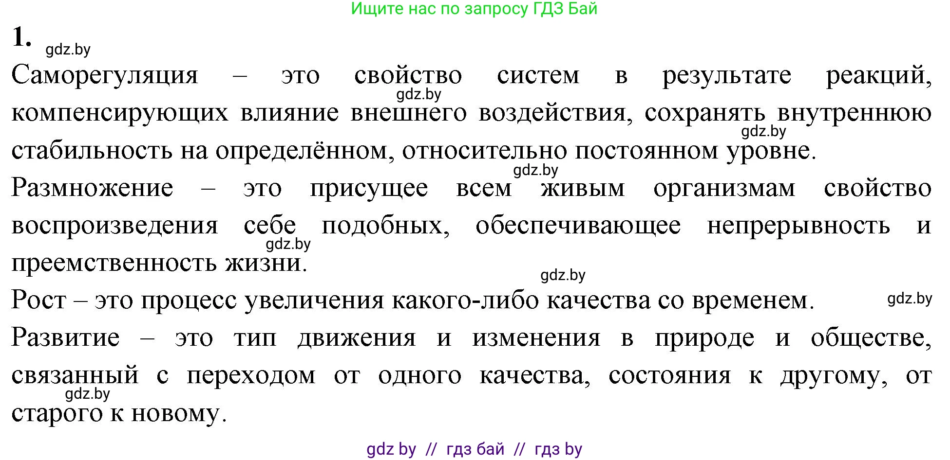 Биология, 10 класс рабочая тетрадь, автор: Хруцкая Тамара Викторовна, издательство Аверсэв, Минск, 2020, оранжевого цвета, страница 6, номер 1, Решение
