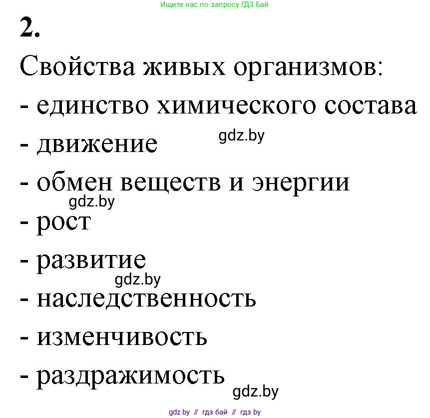 Биология, 10 класс рабочая тетрадь, автор: Хруцкая Тамара Викторовна, издательство Аверсэв, Минск, 2020, оранжевого цвета, страница 6, номер 2, Решение
