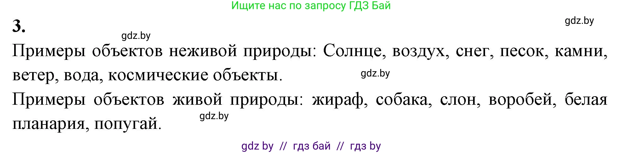 Биология, 10 класс рабочая тетрадь, автор: Хруцкая Тамара Викторовна, издательство Аверсэв, Минск, 2020, оранжевого цвета, страница 6, номер 3, Решение