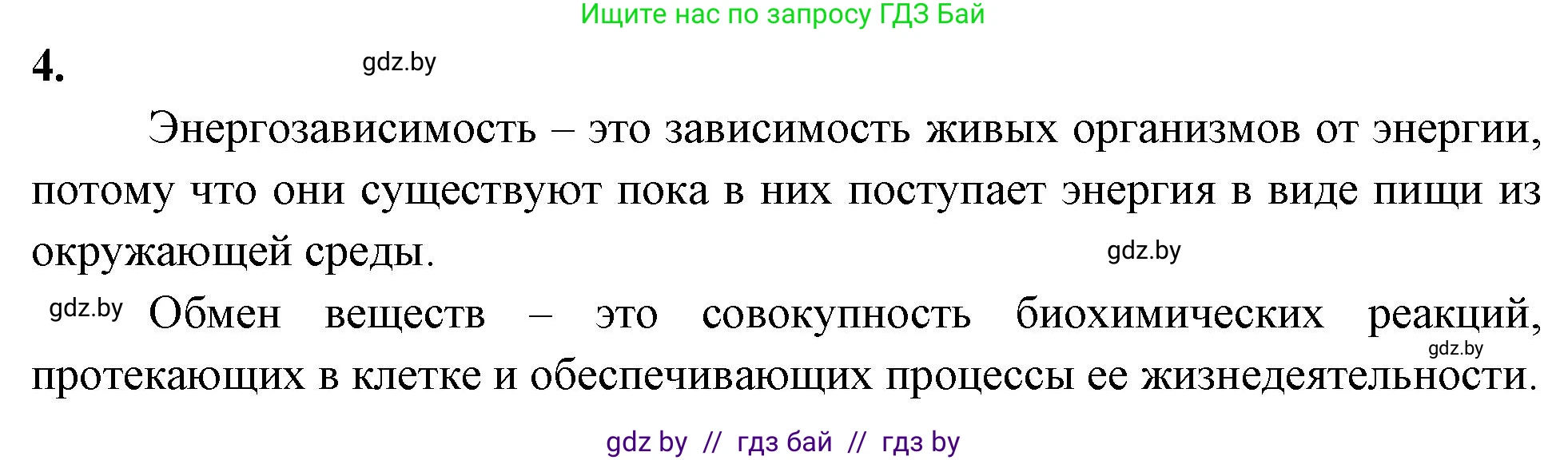 Биология, 10 класс рабочая тетрадь, автор: Хруцкая Тамара Викторовна, издательство Аверсэв, Минск, 2020, оранжевого цвета, страница 7, номер 4, Решение