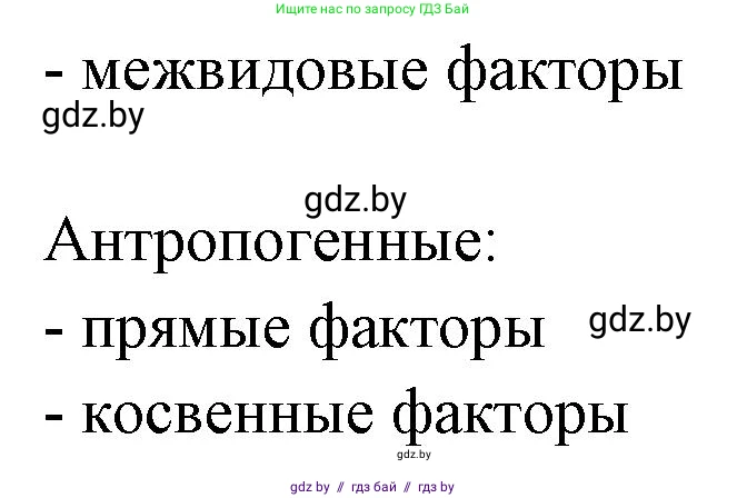 Биология, 10 класс рабочая тетрадь, автор: Хруцкая Тамара Викторовна, издательство Аверсэв, Минск, 2020, оранжевого цвета, страница 8, номер 3, Решение (продолжение 2)