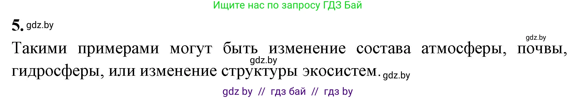 Биология, 10 класс рабочая тетрадь, автор: Хруцкая Тамара Викторовна, издательство Аверсэв, Минск, 2020, оранжевого цвета, страница 8, номер 5, Решение