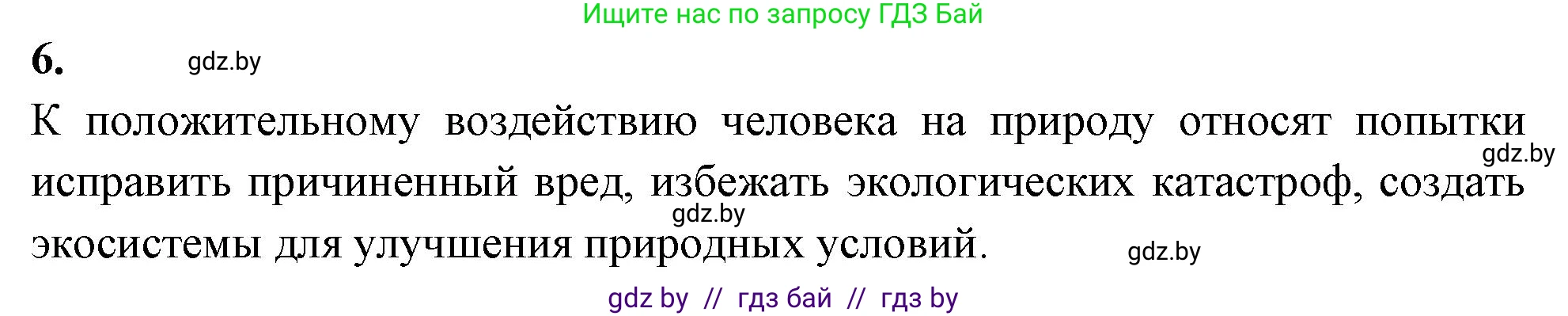 Биология, 10 класс рабочая тетрадь, автор: Хруцкая Тамара Викторовна, издательство Аверсэв, Минск, 2020, оранжевого цвета, страница 8, номер 6, Решение
