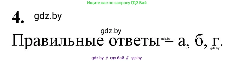 Биология, 10 класс рабочая тетрадь, автор: Хруцкая Тамара Викторовна, издательство Аверсэв, Минск, 2020, оранжевого цвета, страница 9, номер 4, Решение