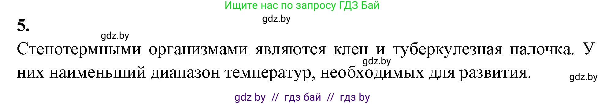 Биология, 10 класс рабочая тетрадь, автор: Хруцкая Тамара Викторовна, издательство Аверсэв, Минск, 2020, оранжевого цвета, страница 9, номер 5, Решение