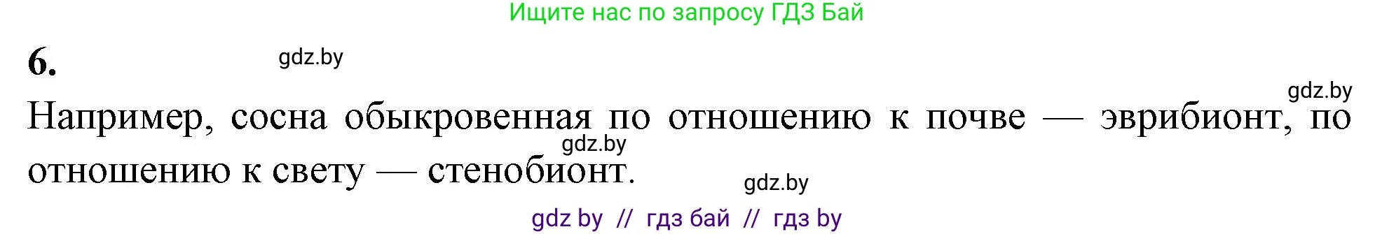 Биология, 10 класс рабочая тетрадь, автор: Хруцкая Тамара Викторовна, издательство Аверсэв, Минск, 2020, оранжевого цвета, страница 10, номер 6, Решение