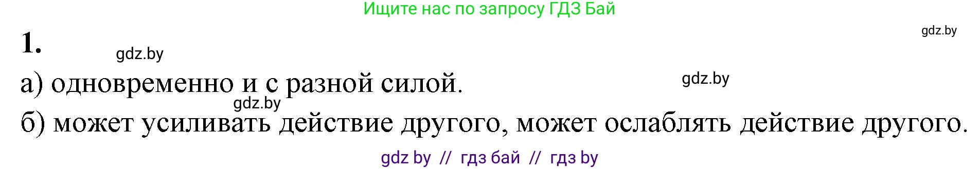 Биология, 10 класс рабочая тетрадь, автор: Хруцкая Тамара Викторовна, издательство Аверсэв, Минск, 2020, оранжевого цвета, страница 10, номер 1, Решение