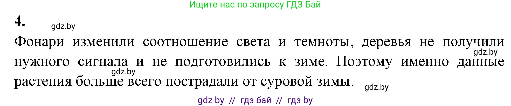 Биология, 10 класс рабочая тетрадь, автор: Хруцкая Тамара Викторовна, издательство Аверсэв, Минск, 2020, оранжевого цвета, страница 11, номер 4, Решение