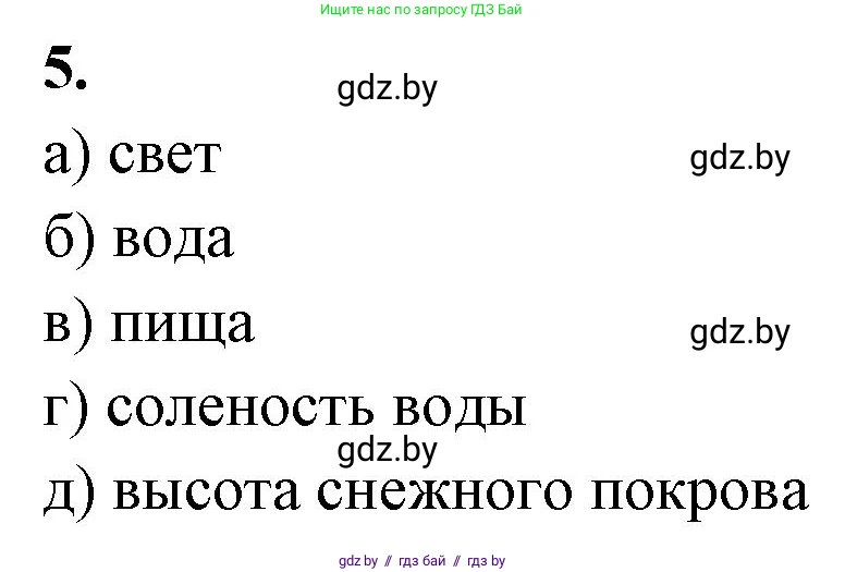 Биология, 10 класс рабочая тетрадь, автор: Хруцкая Тамара Викторовна, издательство Аверсэв, Минск, 2020, оранжевого цвета, страница 11, номер 5, Решение