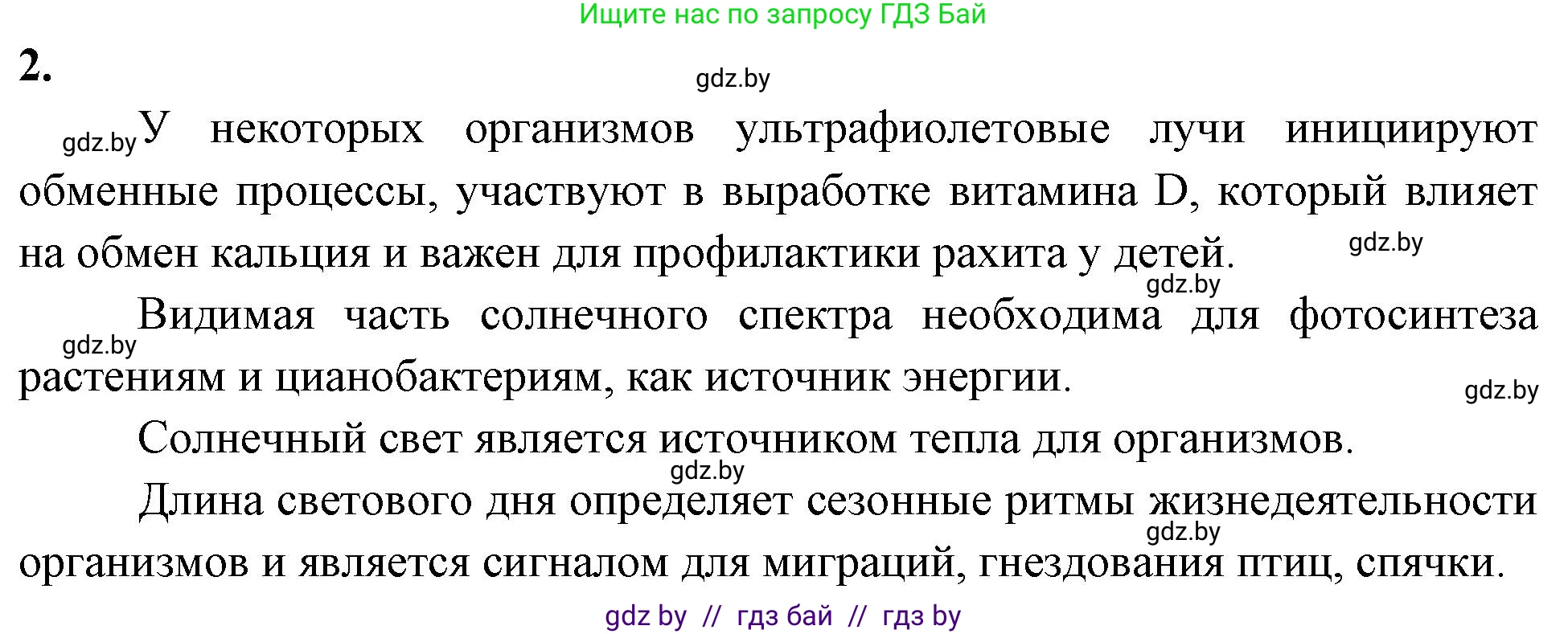Биология, 10 класс рабочая тетрадь, автор: Хруцкая Тамара Викторовна, издательство Аверсэв, Минск, 2020, оранжевого цвета, страница 12, номер 2, Решение