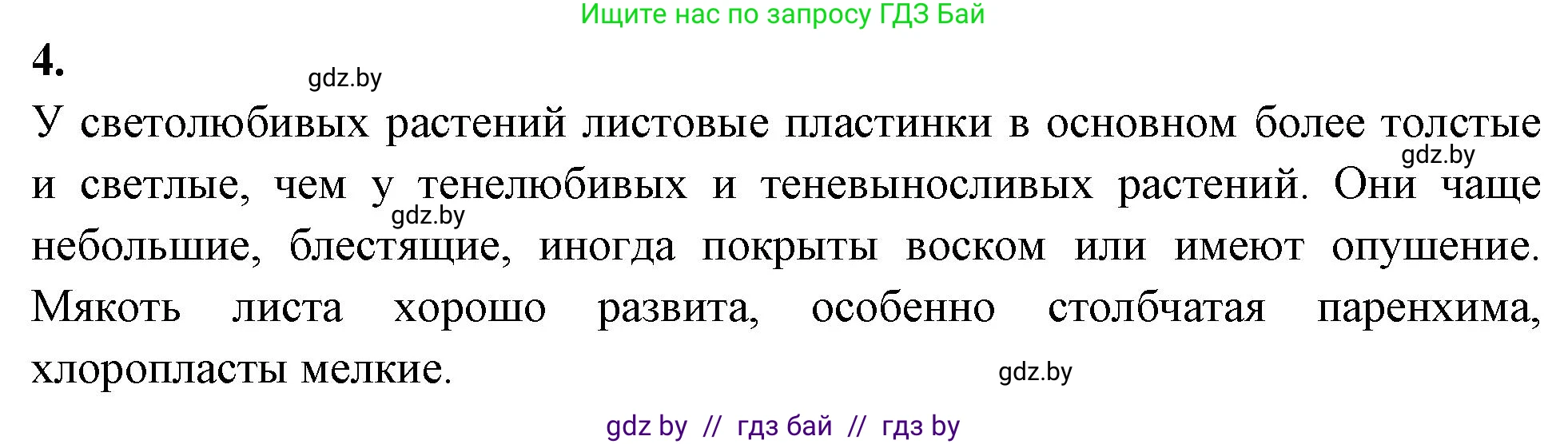 Биология, 10 класс рабочая тетрадь, автор: Хруцкая Тамара Викторовна, издательство Аверсэв, Минск, 2020, оранжевого цвета, страница 13, номер 4, Решение