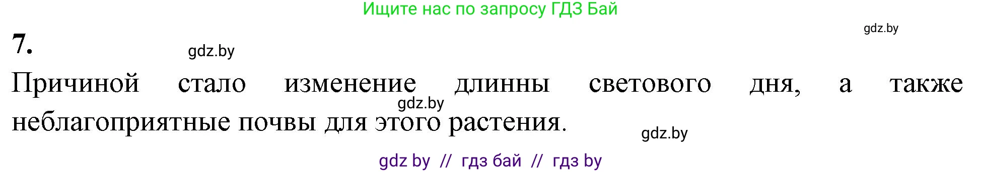 Биология, 10 класс рабочая тетрадь, автор: Хруцкая Тамара Викторовна, издательство Аверсэв, Минск, 2020, оранжевого цвета, страница 13, номер 7, Решение