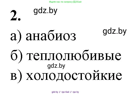 Биология, 10 класс рабочая тетрадь, автор: Хруцкая Тамара Викторовна, издательство Аверсэв, Минск, 2020, оранжевого цвета, страница 14, номер 2, Решение