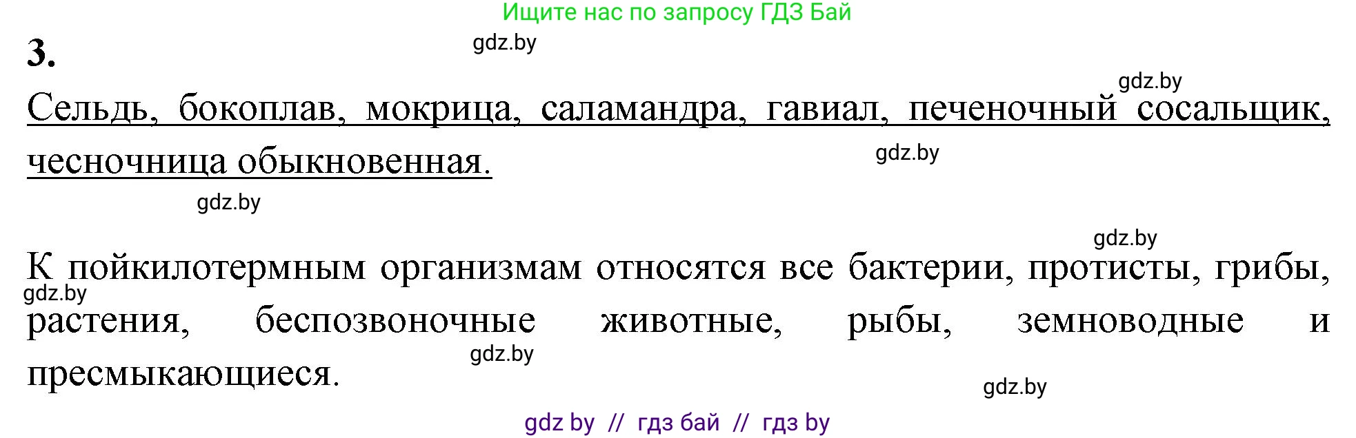 Биология, 10 класс рабочая тетрадь, автор: Хруцкая Тамара Викторовна, издательство Аверсэв, Минск, 2020, оранжевого цвета, страница 14, номер 3, Решение