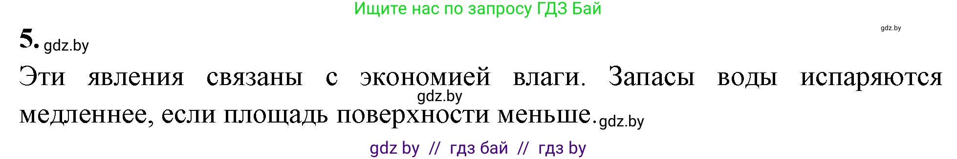 Биология, 10 класс рабочая тетрадь, автор: Хруцкая Тамара Викторовна, издательство Аверсэв, Минск, 2020, оранжевого цвета, страница 15, номер 5, Решение