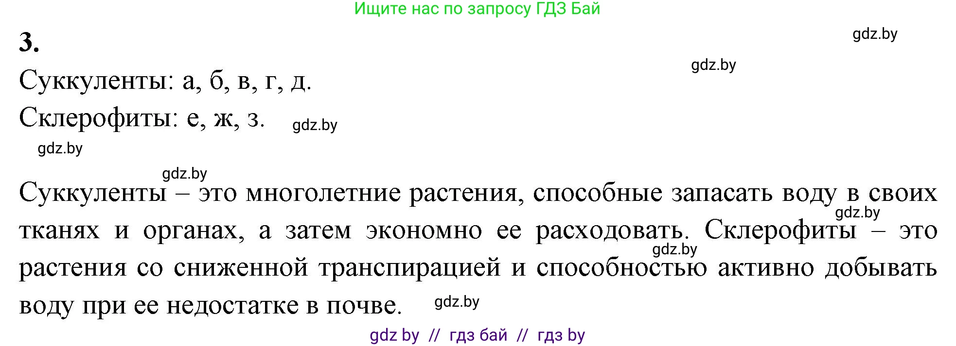 Биология, 10 класс рабочая тетрадь, автор: Хруцкая Тамара Викторовна, издательство Аверсэв, Минск, 2020, оранжевого цвета, страница 17, номер 3, Решение