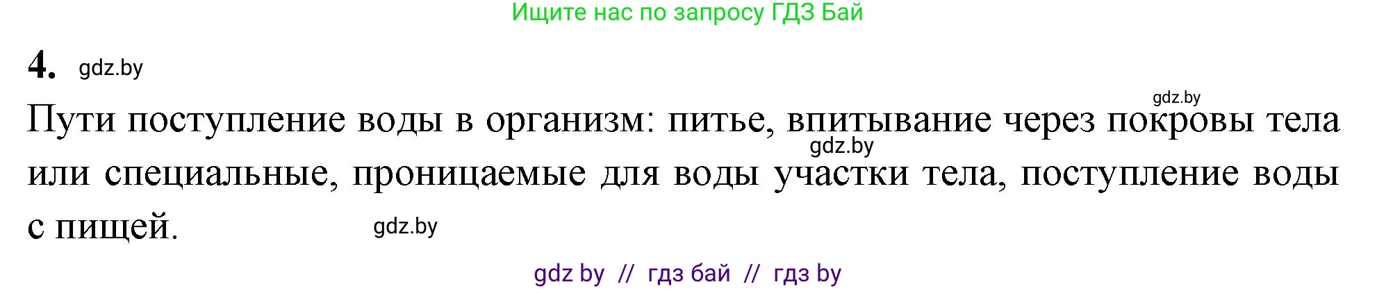 Биология, 10 класс рабочая тетрадь, автор: Хруцкая Тамара Викторовна, издательство Аверсэв, Минск, 2020, оранжевого цвета, страница 17, номер 4, Решение