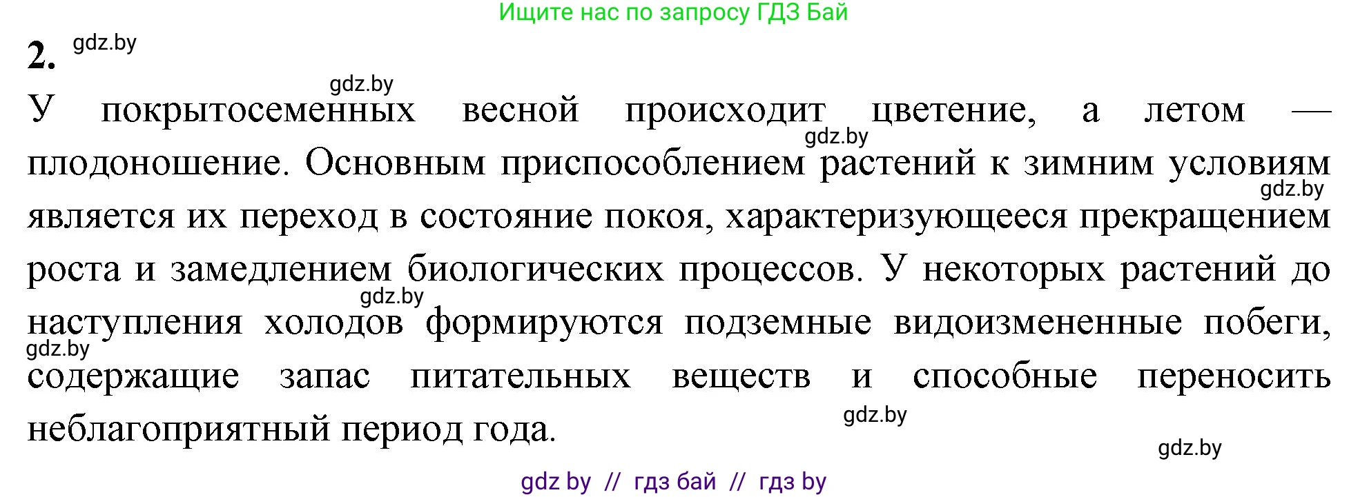 Биология, 10 класс рабочая тетрадь, автор: Хруцкая Тамара Викторовна, издательство Аверсэв, Минск, 2020, оранжевого цвета, страница 21, номер 2, Решение