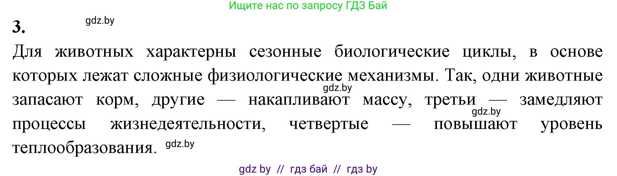 Биология, 10 класс рабочая тетрадь, автор: Хруцкая Тамара Викторовна, издательство Аверсэв, Минск, 2020, оранжевого цвета, страница 22, номер 3, Решение
