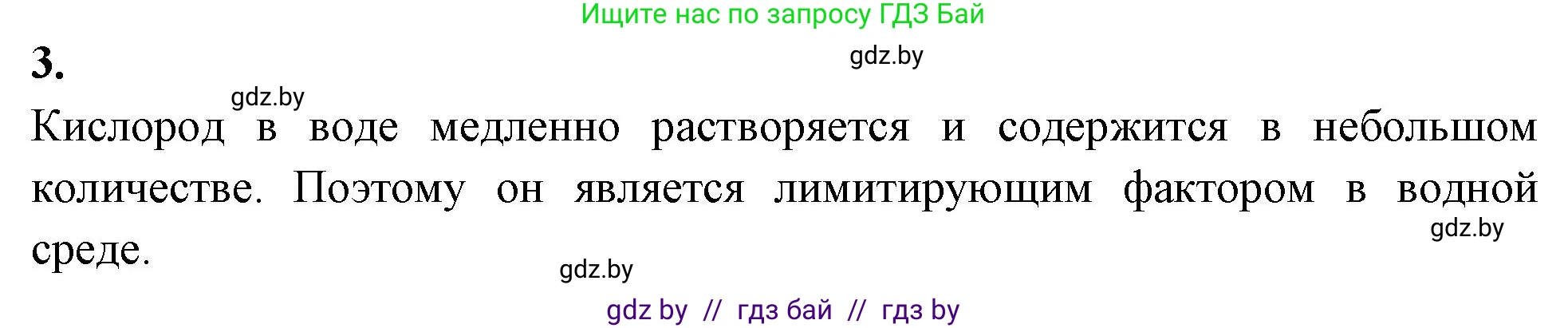 Биология, 10 класс рабочая тетрадь, автор: Хруцкая Тамара Викторовна, издательство Аверсэв, Минск, 2020, оранжевого цвета, страница 23, номер 3, Решение