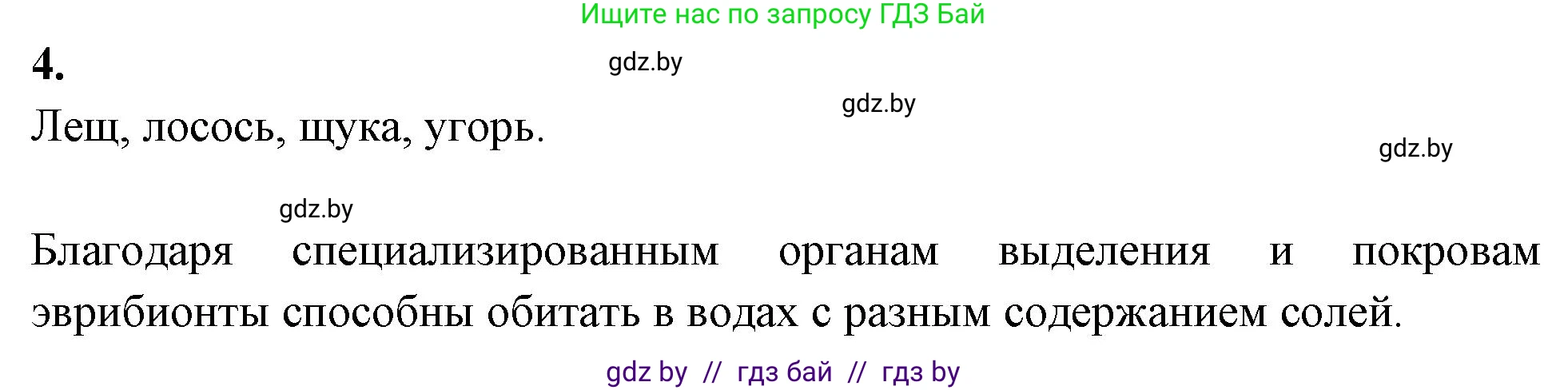 Биология, 10 класс рабочая тетрадь, автор: Хруцкая Тамара Викторовна, издательство Аверсэв, Минск, 2020, оранжевого цвета, страница 23, номер 4, Решение