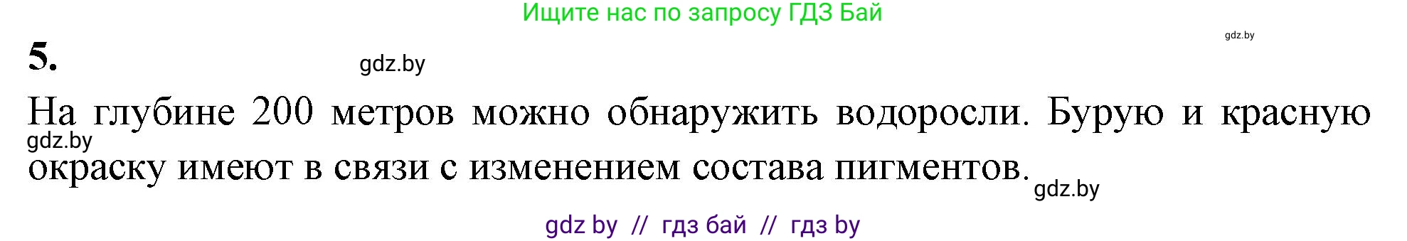 Биология, 10 класс рабочая тетрадь, автор: Хруцкая Тамара Викторовна, издательство Аверсэв, Минск, 2020, оранжевого цвета, страница 24, номер 5, Решение
